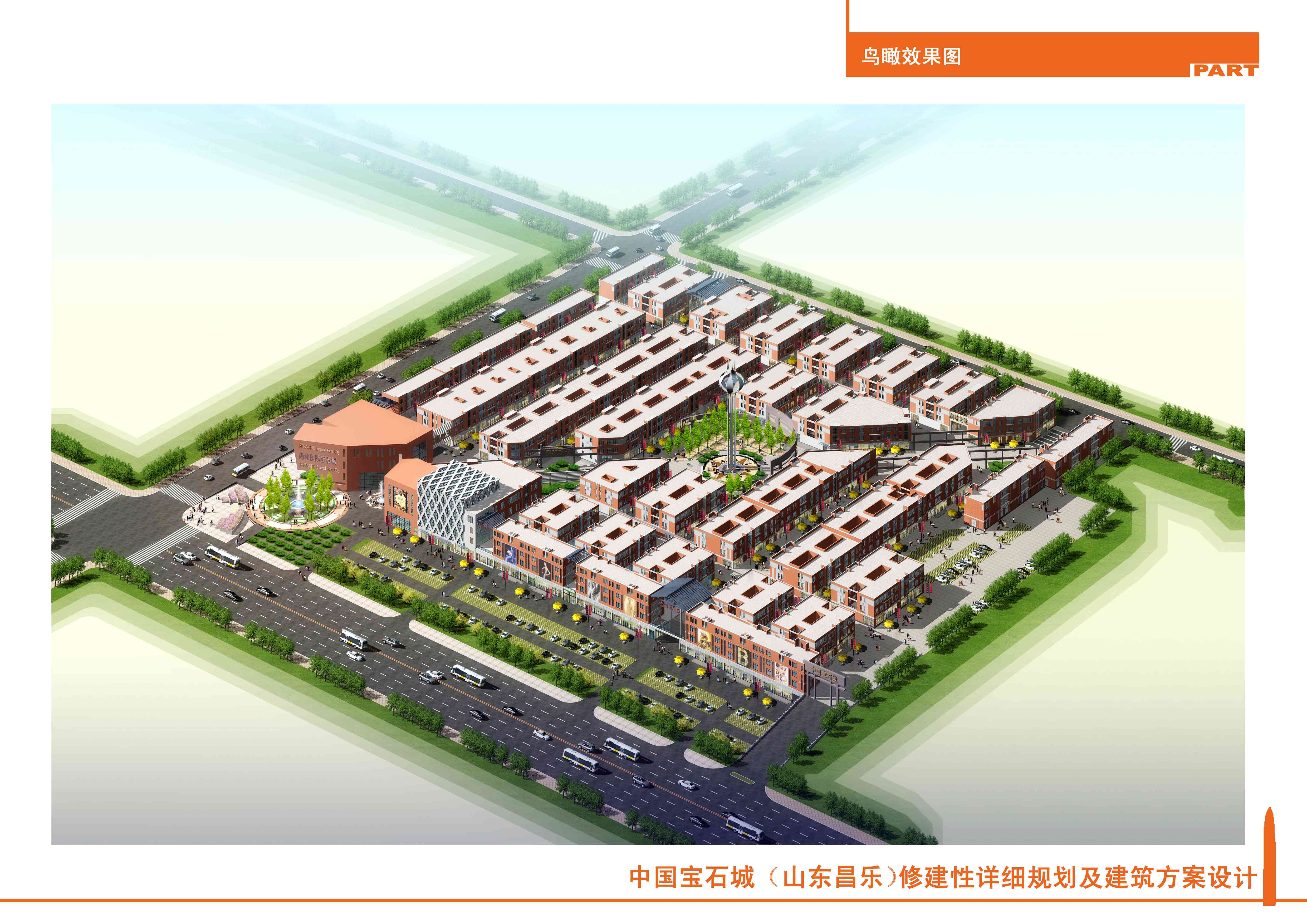 尚和國(guó)際寶石城項(xiàng)目