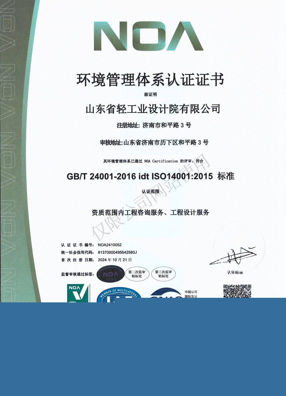 環境管理體系認證證書_01_副本